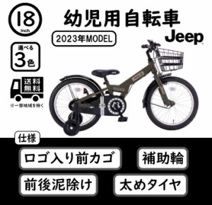 子供用 自転車 jeepの通販｜au PAY マーケット